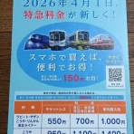 ふしトラ（旅行&交通&まちづくり&バリアフリー）