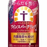 『食事に合う濃い味わい「からだを想うのんある酒場 ワインスパークリング〈赤〉 ノンアルコール」』の画像