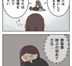 救急車を呼ぶってこと②