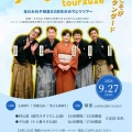 【落語会情報】ソーゾーシーツアー2026山形公演