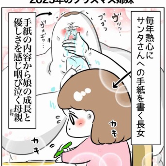 2025年姉妹のクリスマス準備