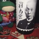 今日の開栓