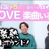 『[＝LOVE] バンドマン目線でイコラブの楽曲を分析の第二段！』の画像