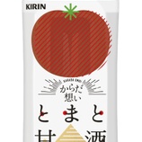 『【新商品】「キリン からだ想い とまと甘酒」発売』の画像