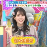 『[イコラブ] 佐々木舞香、8/22放送のTBS系「ラヴィット！」出演 まとめ（キャプチャ画像あり）』の画像