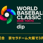 まとめロッテ！