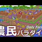 ぽこにゃん カズぽこくらシーズン3 これでスイカ交易し放題 農民だけの島を作ってみた Part44 後編 Youtuber動画まとめ