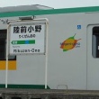 懐かしいかな　仙石線・陸前小野駅に陸羽西線のキハ110系