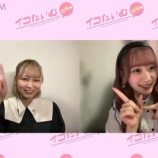 『[動画]2022.10.06 SHOWROOM　=LOVEの「イコたいむ」 第177回 【出演：大場花菜・齋藤樹愛羅】【イコールラブ、イコラブ】』の画像