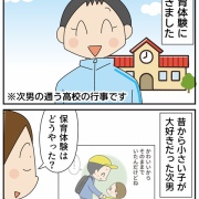 高校生次男、保育体験に行く