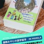 還暦おやじの語学留学in Manila