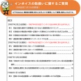 国税庁「インボイスの取扱いに関するご質問」を更新