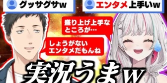 【にじさんじ】石神の「癖になる下手さ」を褒めながら煽ってしまう社築