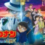 とんでもねぇ方法でコナン映画のネタバレをするヤツが出現！！ なんなんだよコレｗｗｗｗｗ