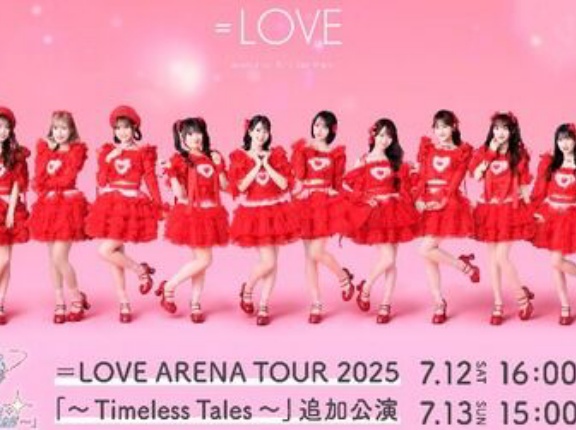 [イコラブ] ＝LOVE アリーナツアー2025＠追加公演 有明アリーナ、見逃し配信開始！！