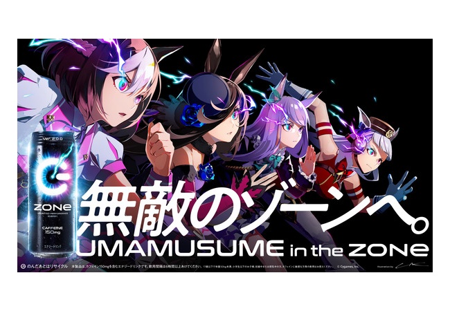 『ウマ娘』とエナジードリンク『ZONe』がコラボ！　オリジナルデザインのコラボ缶を公開　売り切れ必至