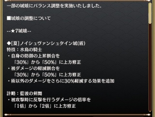 【城プロ】2026年 6月23日 バランス調整まとめ