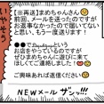 無視した代償デカすぎた3年前きたメール