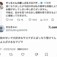 サスケさん大好き垢さん「お前のせいで大好きなサスケがとばっちり受けてんだよふざけるなマジで」とやっちゃんさんにブチ切れてしまう