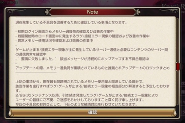 キングスレイドやるなら見てくれ やることまとめブログ 某ギルマス運営 メンテナンス情報