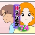 姉さん彼女74