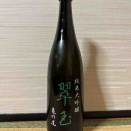 両関酒造株式会社　翠玉・純米大吟醸 亀の尾
