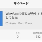 WowAppで収益が発生するか検証してみた