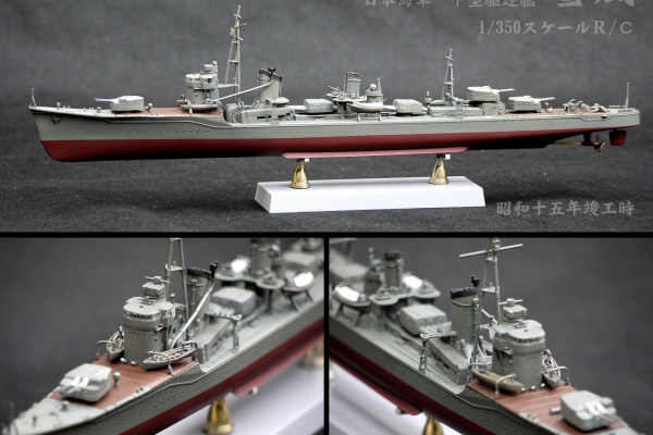 ▽△未確認艦隊▽△ - 駆逐艦 雪風 1/350