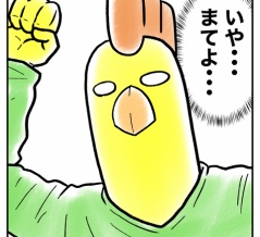 娘の奇行に記憶が蘇るダンナ