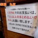 函館市蕎麦屋「丸京」×「荒井里桜」×「セガール vs. ゾンビ『スティーヴン・セガール　斬撃　- ZANGEKI -』（字幕版）」