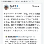 町山智浩さん「チャーリー・カークざまぁ」しまくるも米ビザ取り消しにビビりポスト全消し
