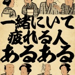 山田全自動のあるある日記