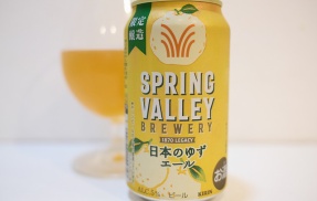 キリン スプリングバレーブルワリー 日本のゆずエール