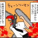 チェーンソーマンレゼ編観に行って恋に落ちよう