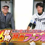 藤浪晋太郎投手のニュースまとめ