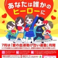 ７月は「愛の血液助け合い運動」月間です。！夏は献血者が減少ぎみです。