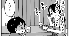 ごはんを作るようになって思ったこと