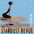 ���ͤϤ���ʲ��ڤ�İ���Ƥ��� �ʼ��Ρֲ��ڴվ޲ȡסˡ��ʥ����參���Ρؤ����İ���١ˡ�STARDUST REVUE - Ĭ������ʥ�ץ饤����