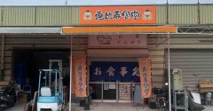 東広島市の恵比寿食堂