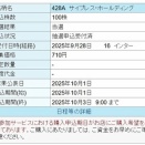 ★IPO★ 428A サイプレス・ホールディングス    抽選結果！