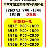 『2025年最後の新入荷』の画像