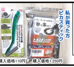 コンロの汚れ落とし検証した