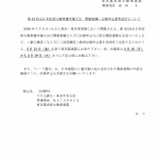 大田区武術太極拳連盟（東京都）