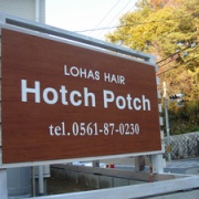 美容院の看板 完成 愛知県豊田市 看板屋 わやこ