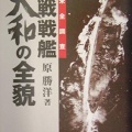 書籍紹介「Leyte Gulf 1944(2)-Surigao Strait and Cape Engano」