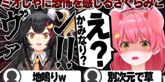 【ホロライブ】一瞬聞こえたミオしゃの雷のような音に恐怖するみこちw