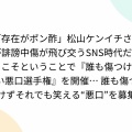 【応募殺到】松山ケンイチ氏主催『誰も傷つけない悪口選手権』が話題に