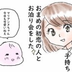 パニック障害ですが二児ママになりました～いいお湯できてます～