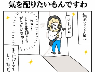 足先にも気を配りたいもんですわ
