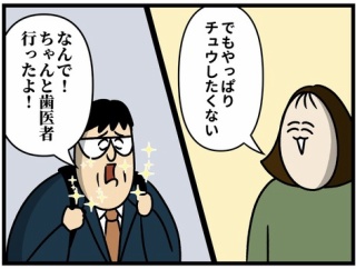 チュウがしたい男と、したくない女【後編】